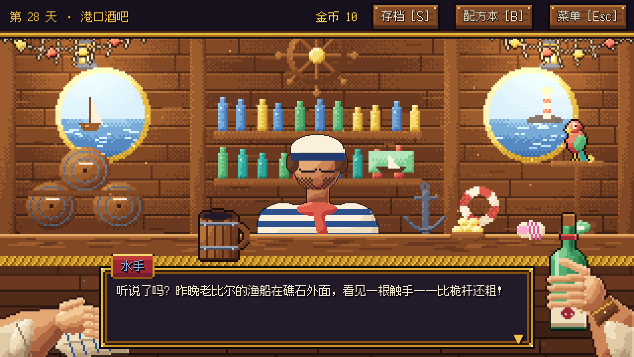 港口酒吧：老水手说起礁石外的海怪