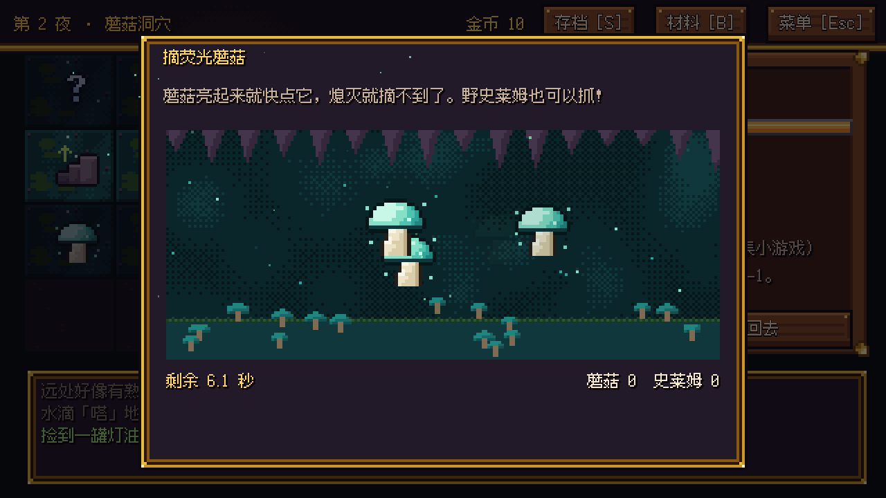 采集小游戏「摘荧光蘑菇」：蘑菇亮了就点